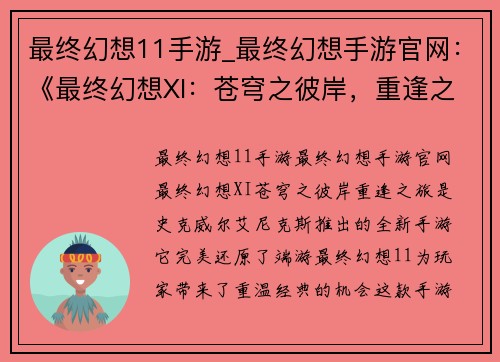 最终幻想11手游_最终幻想手游官网：《最终幻想XI：苍穹之彼岸，重逢之旅》