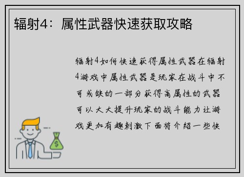 辐射4：属性武器快速获取攻略