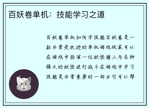 百妖卷单机：技能学习之道