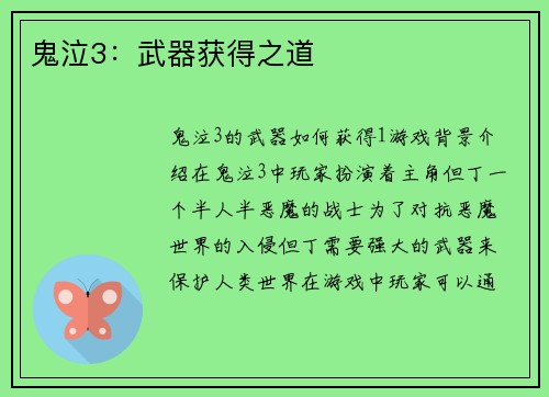 鬼泣3：武器获得之道