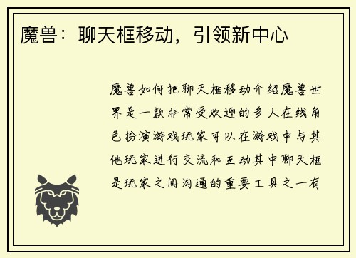魔兽：聊天框移动，引领新中心